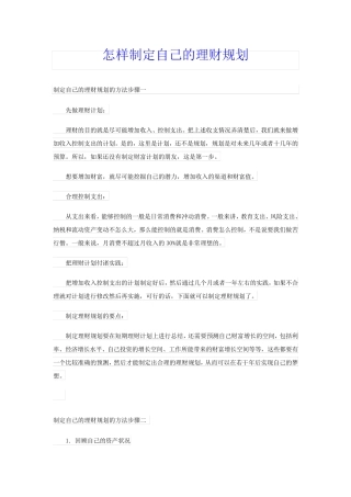 怎样制定自己的理财规划