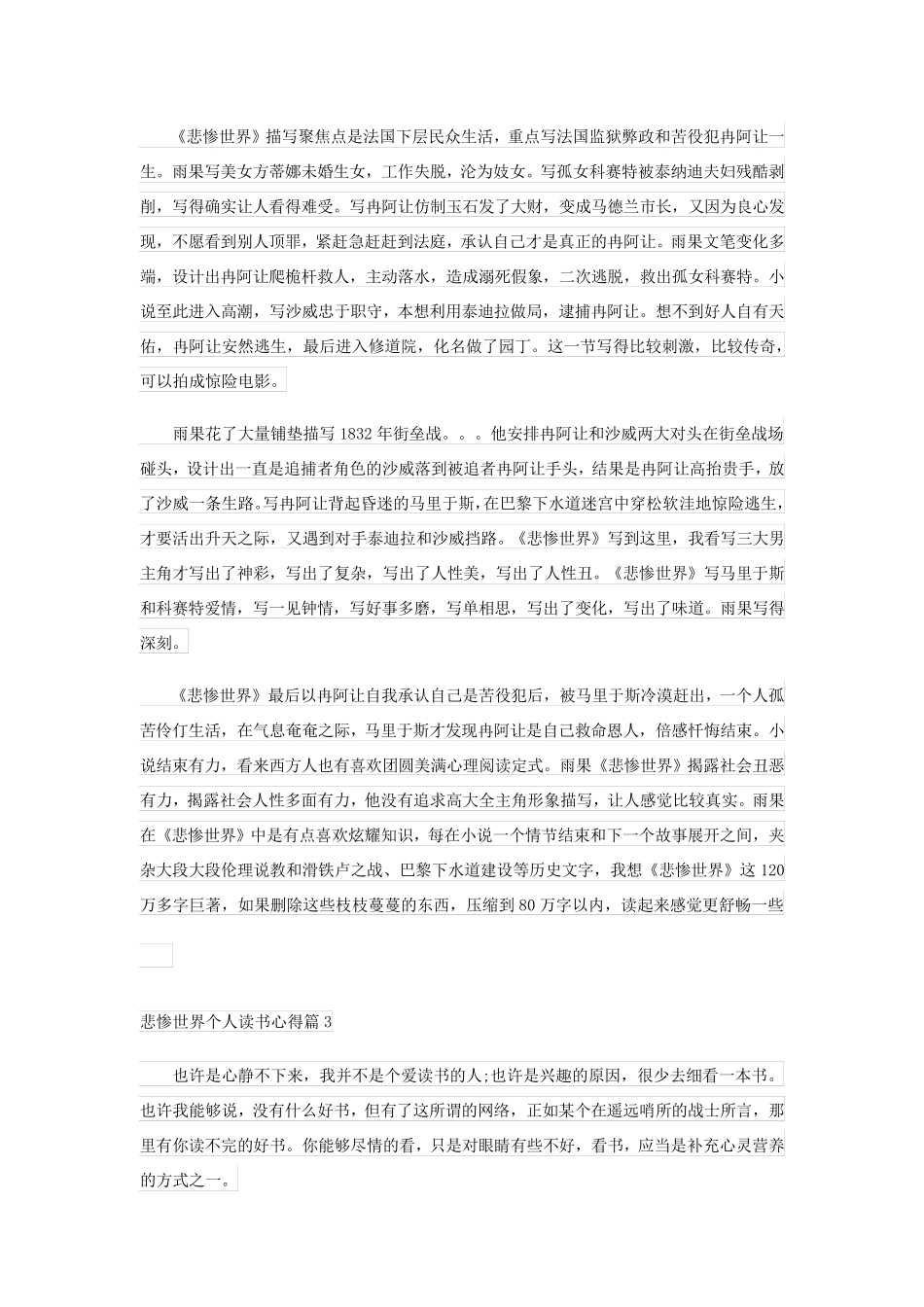 悲惨世界个人读书心得(优秀8篇)_第2页