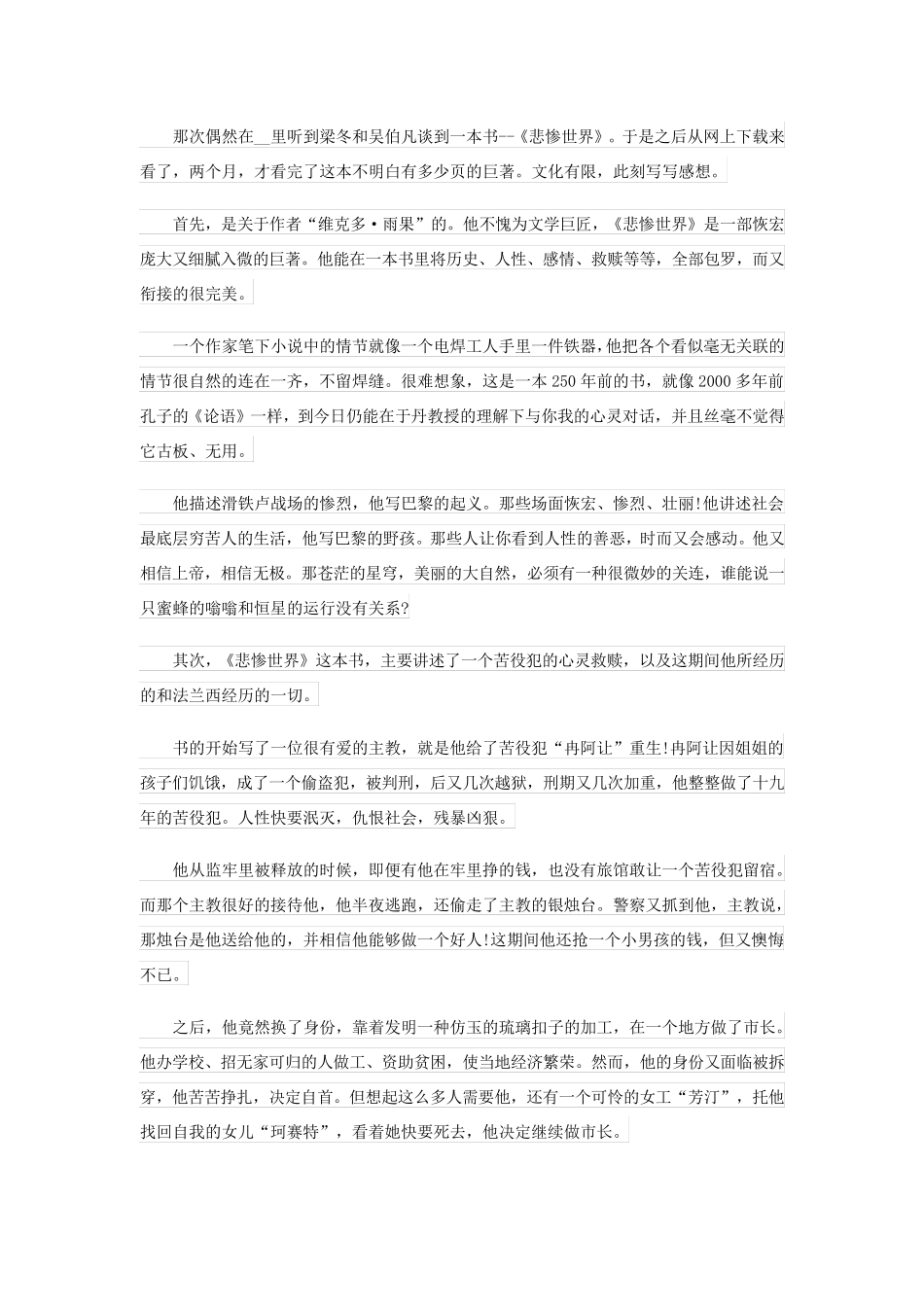 悲惨世界个人读书心得(优秀8篇)_第3页