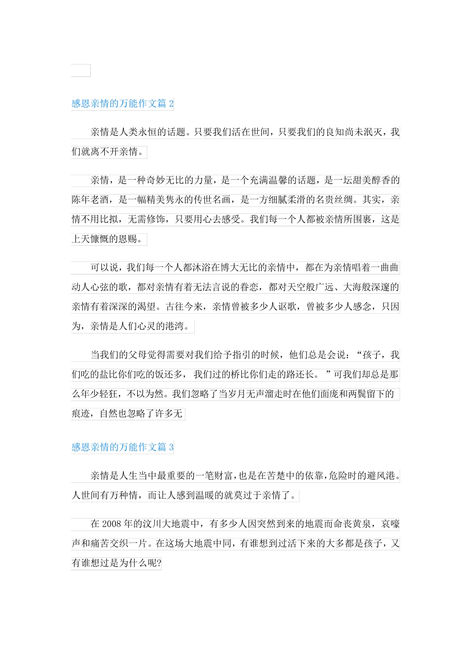 感恩亲情的万能作文(通用9篇)_第2页