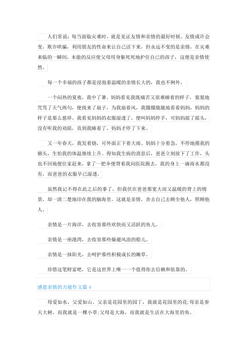 感恩亲情的万能作文(通用9篇)_第3页