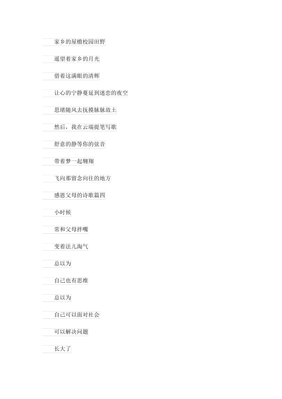 感恩父母演讲稿长篇(格式20篇)_第3页