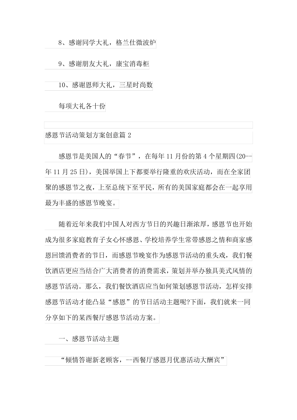 感恩节活动策划方案创意(精品6篇)_第2页