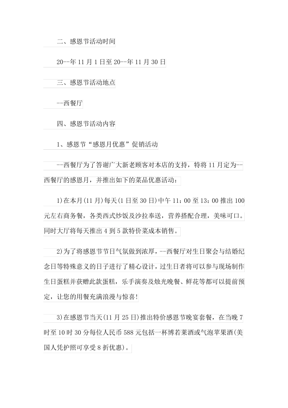 感恩节活动策划方案创意(精品6篇)_第3页