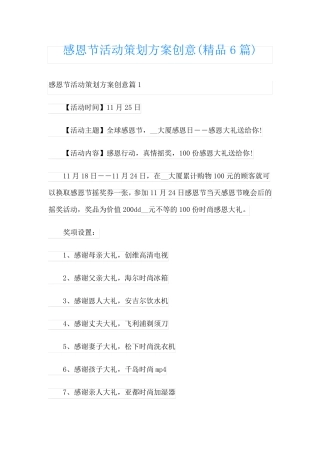 感恩节活动策划方案创意(精品6篇)