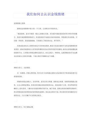 我们如何去认识金钱情绪