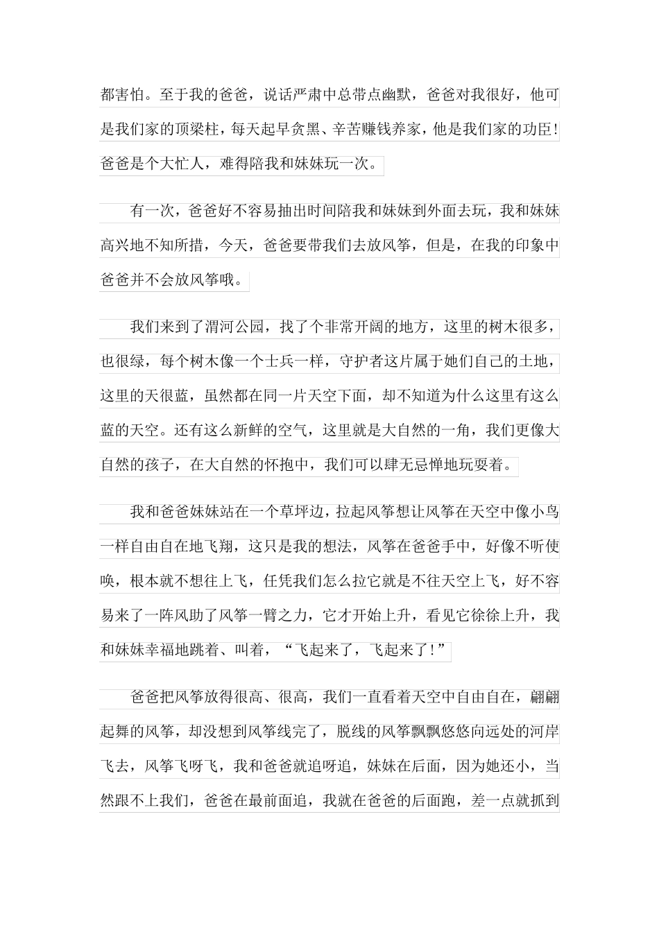 我爱我家作文950字(精选3篇)_第3页