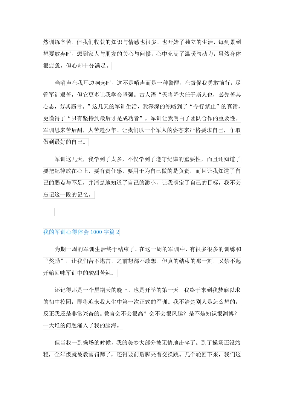 我的军训心得体会1000字(4篇范例)_第2页
