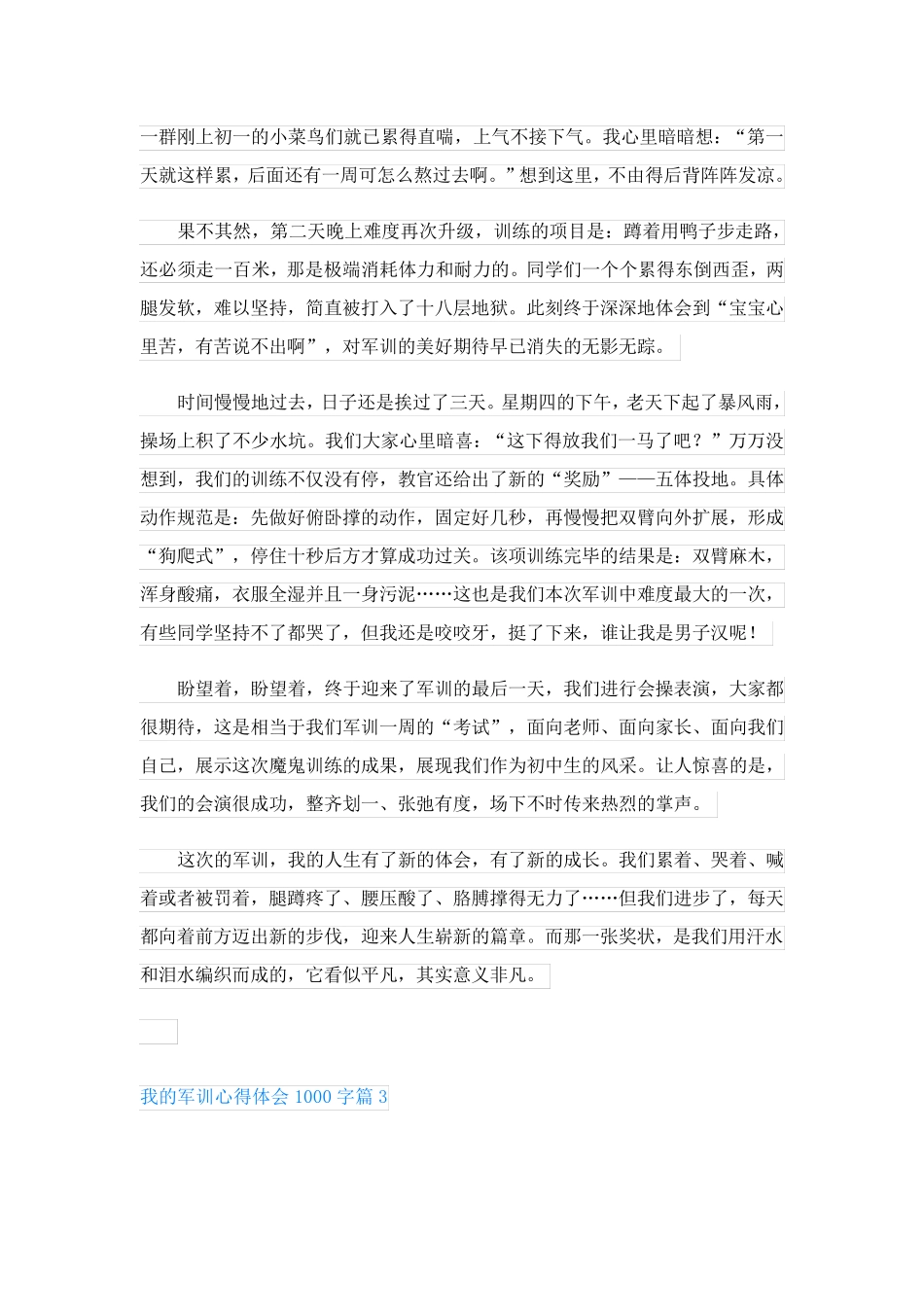 我的军训心得体会1000字(4篇范例)_第3页