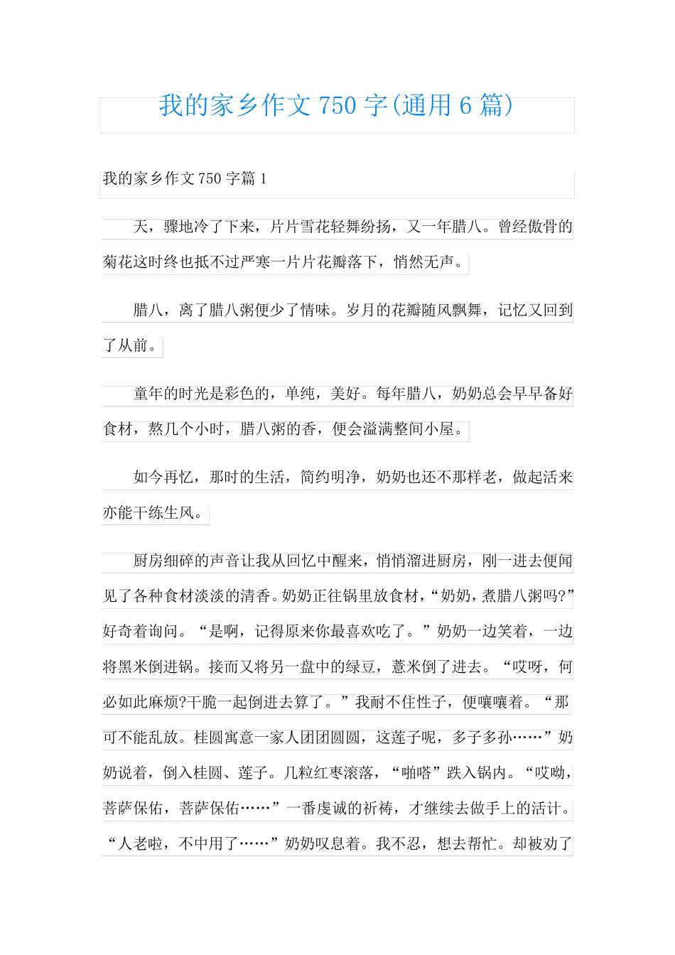 我的家乡作文750字(通用6篇)_第1页