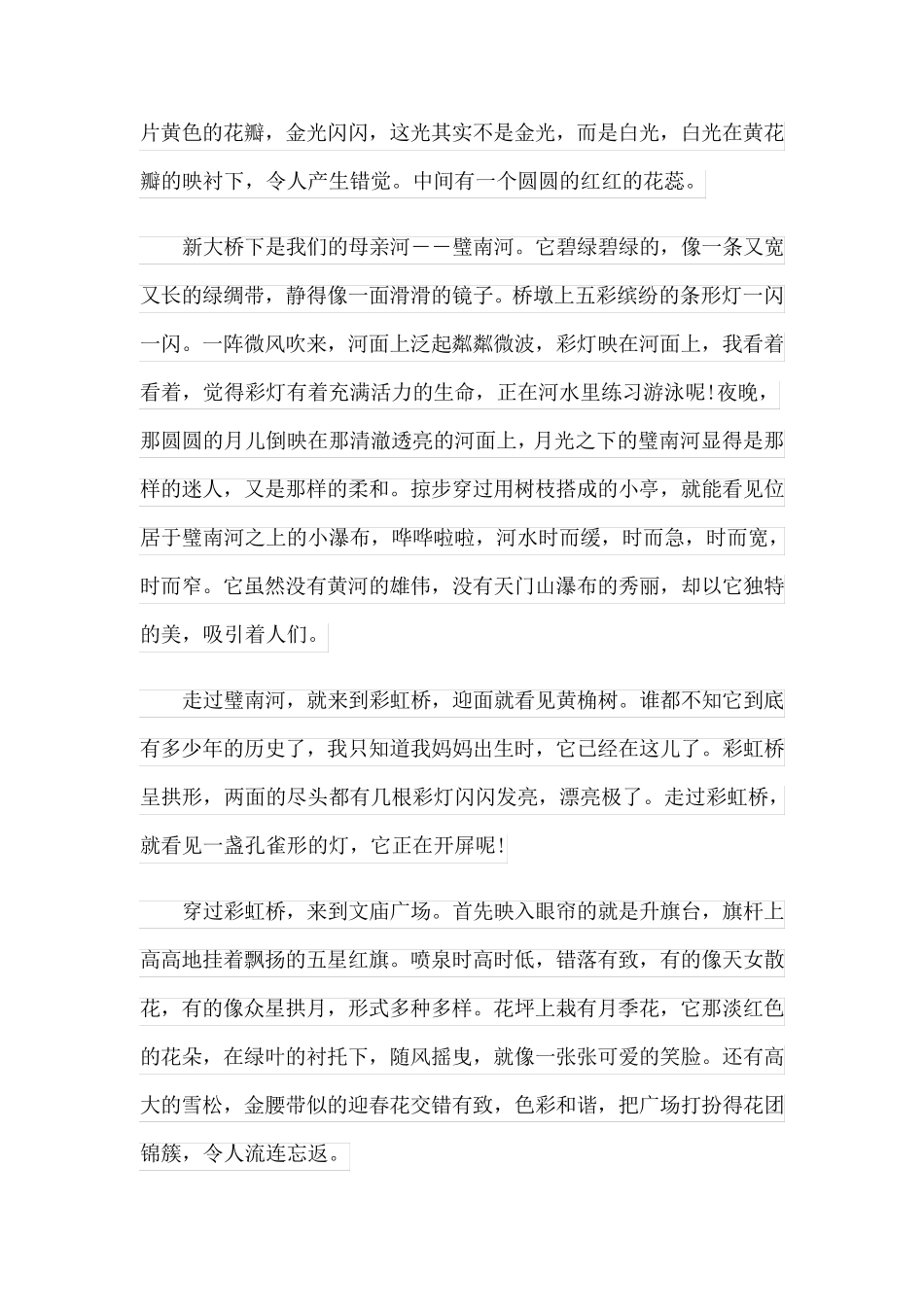 我的家乡作文750字(通用6篇)_第3页