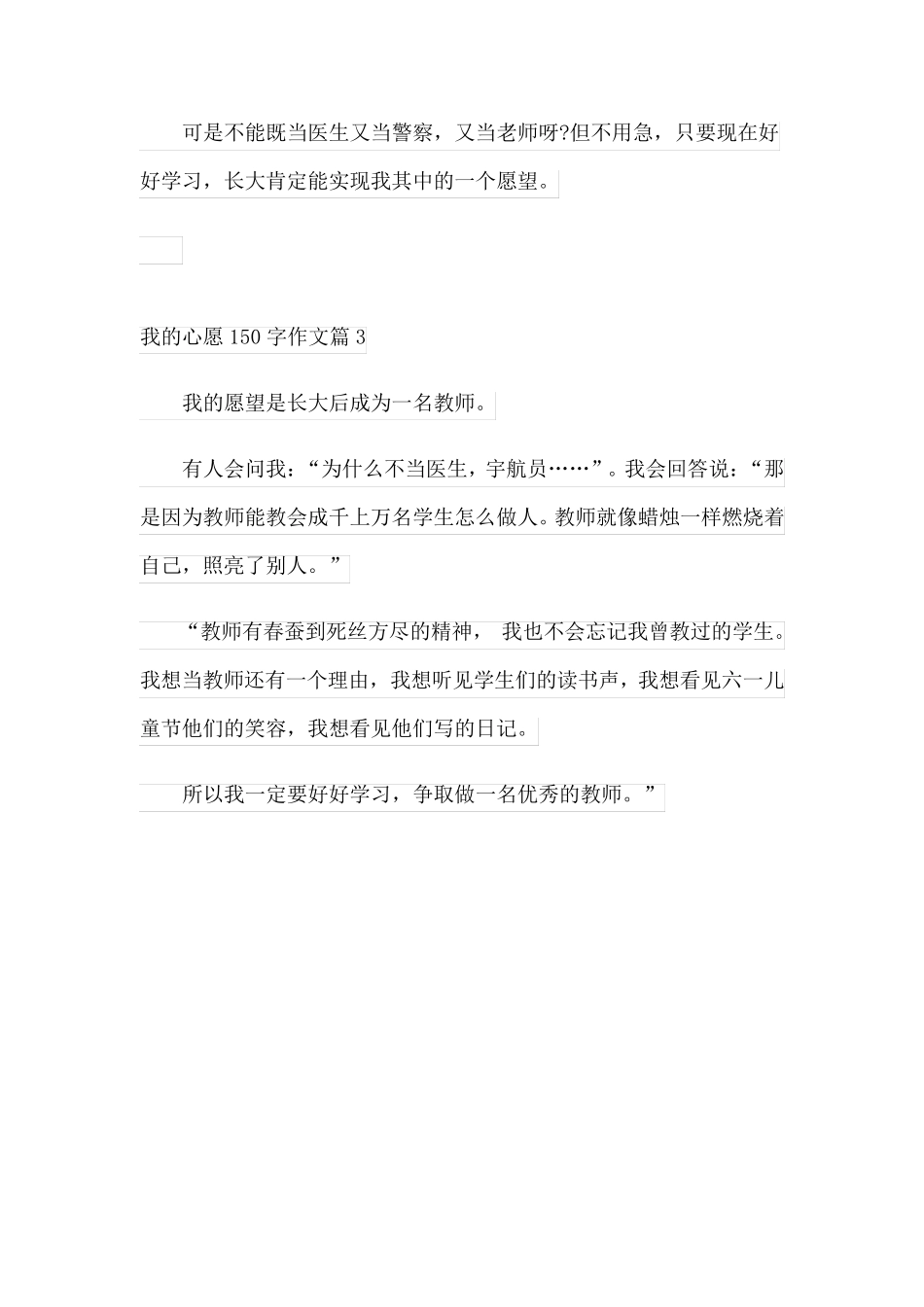 我的心愿150字作文(精选3篇)_第2页