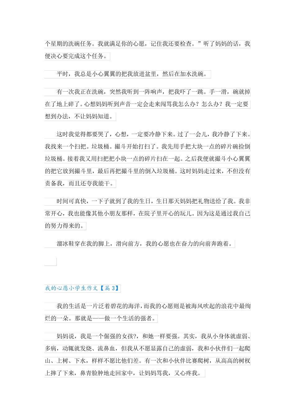 我的心愿小学生作文_第2页