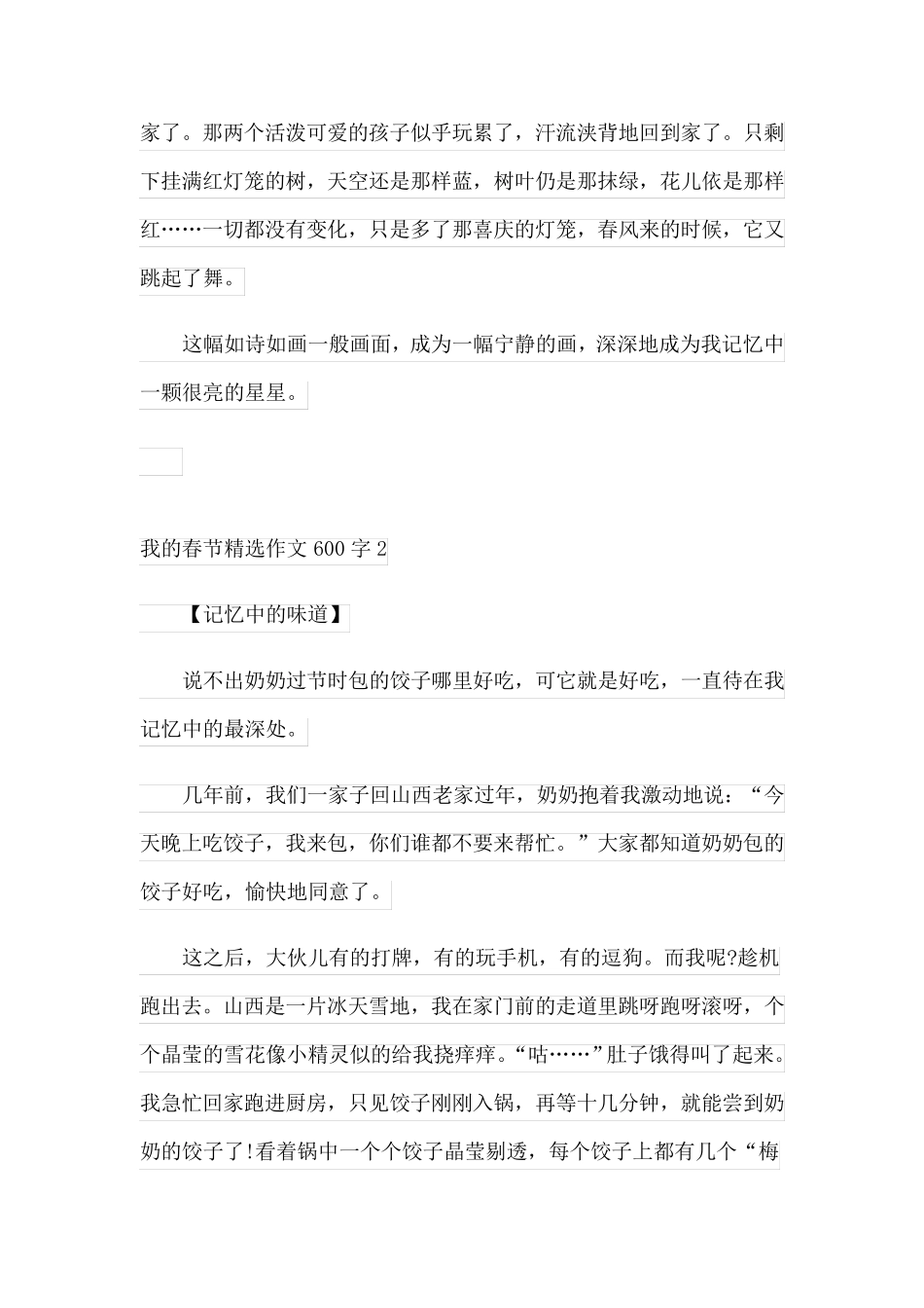 我的春节精选作文600字五年级5篇_第2页