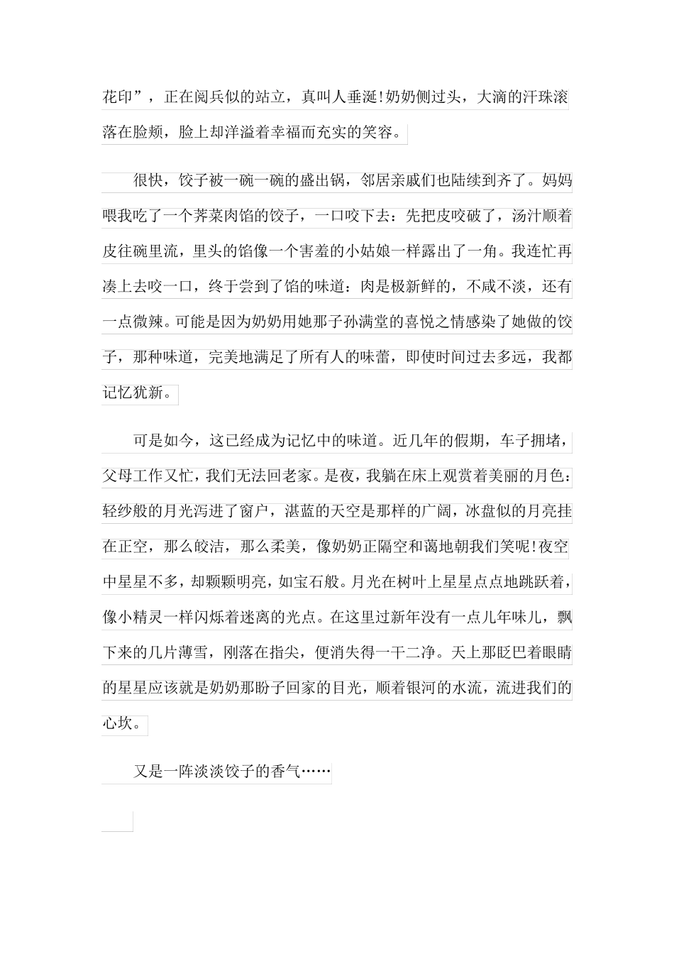 我的春节精选作文600字五年级5篇_第3页