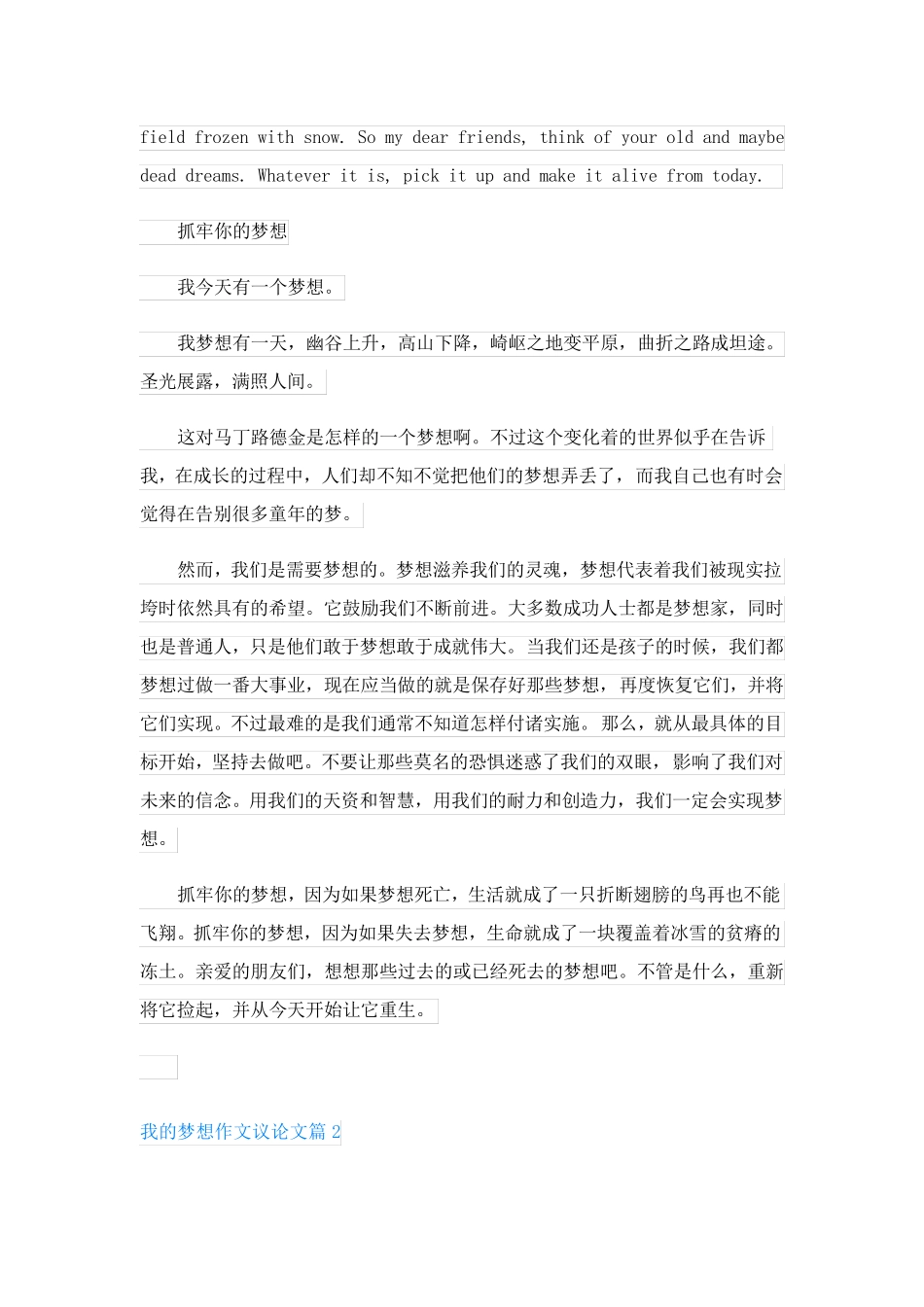 我的梦想作文议论文(精品7篇)_第2页