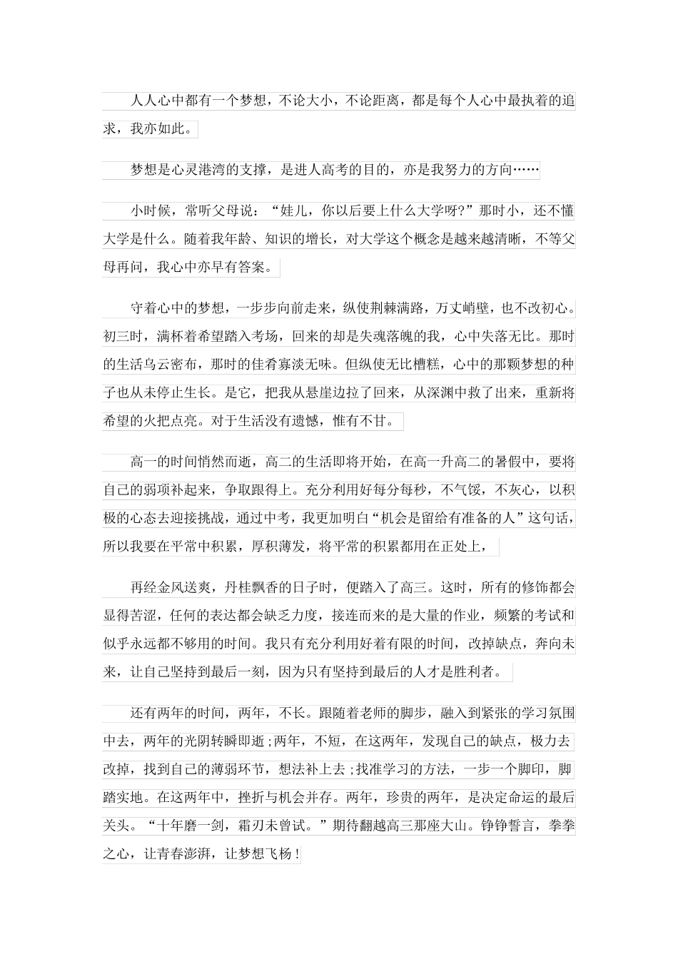 我的梦想作文议论文(精品7篇)_第3页