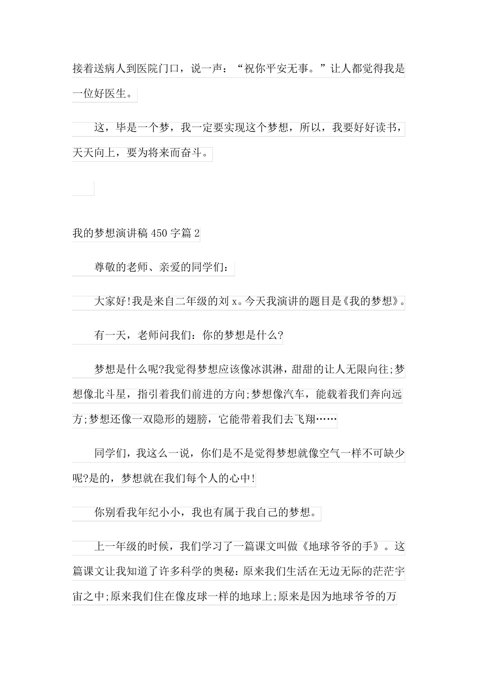 我的梦想演讲稿450字(优秀10篇)_第2页