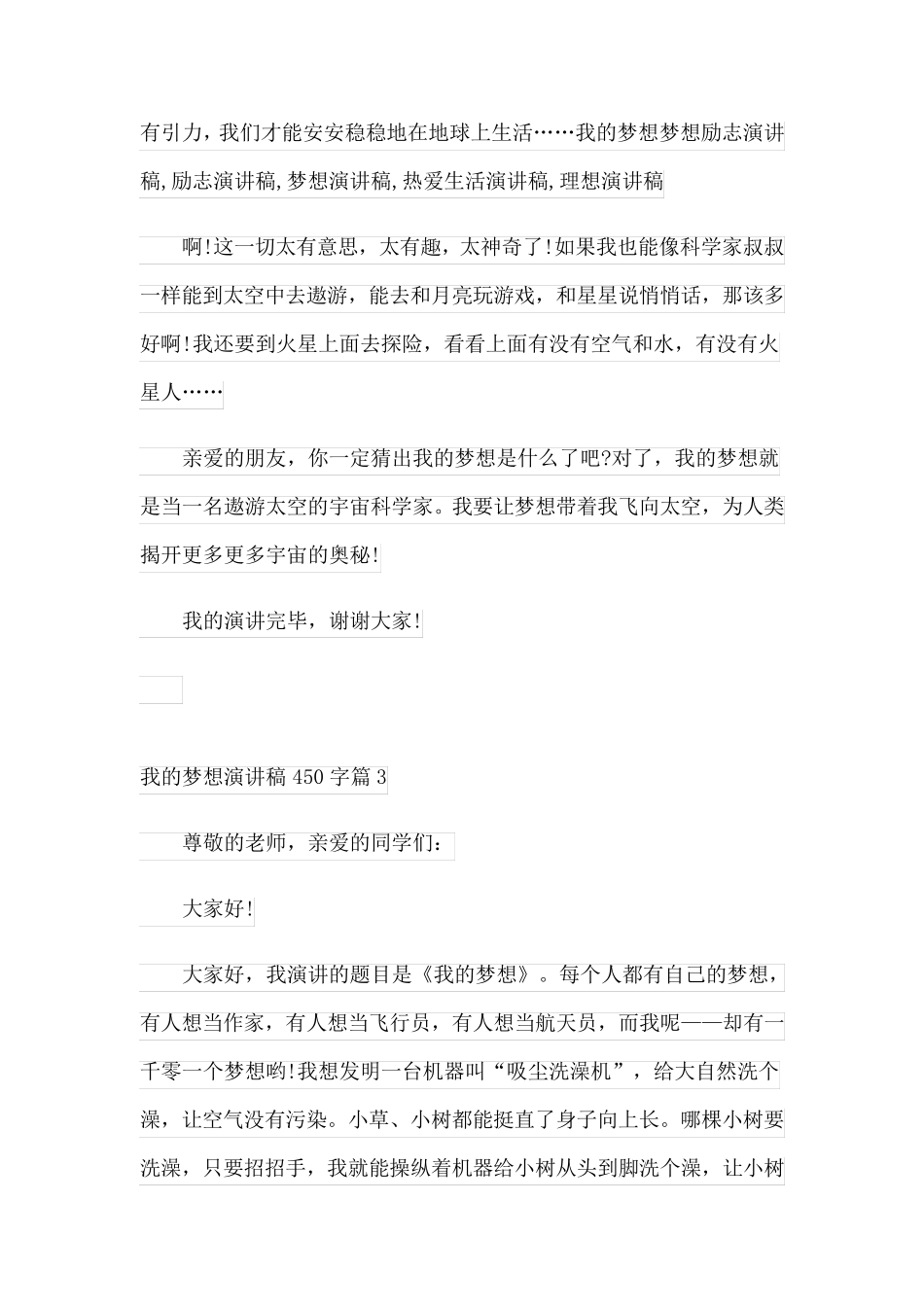 我的梦想演讲稿450字(优秀10篇)_第3页