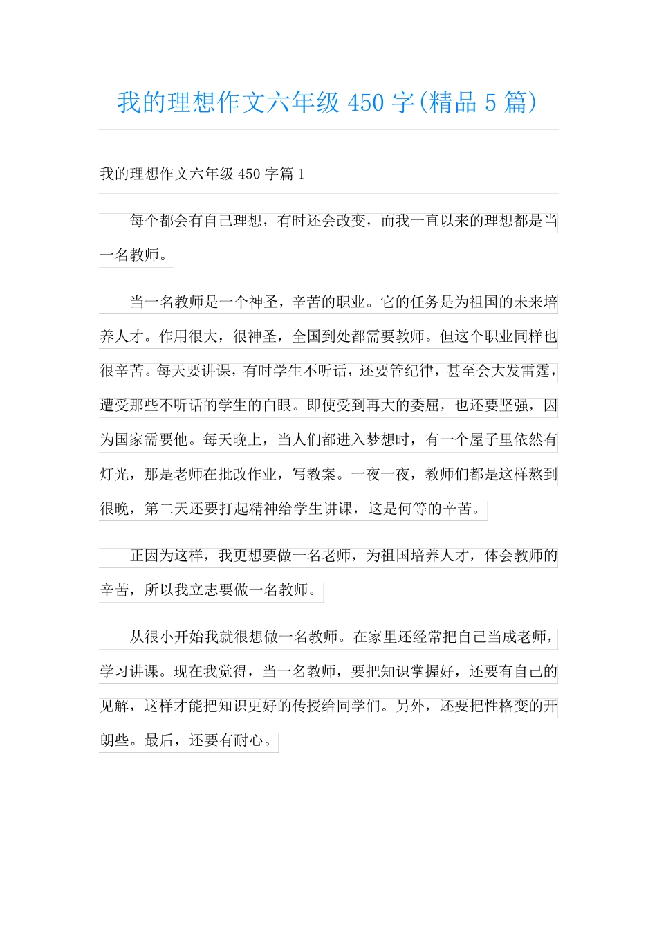 我的理想作文六年级450字(精品5篇)_第1页