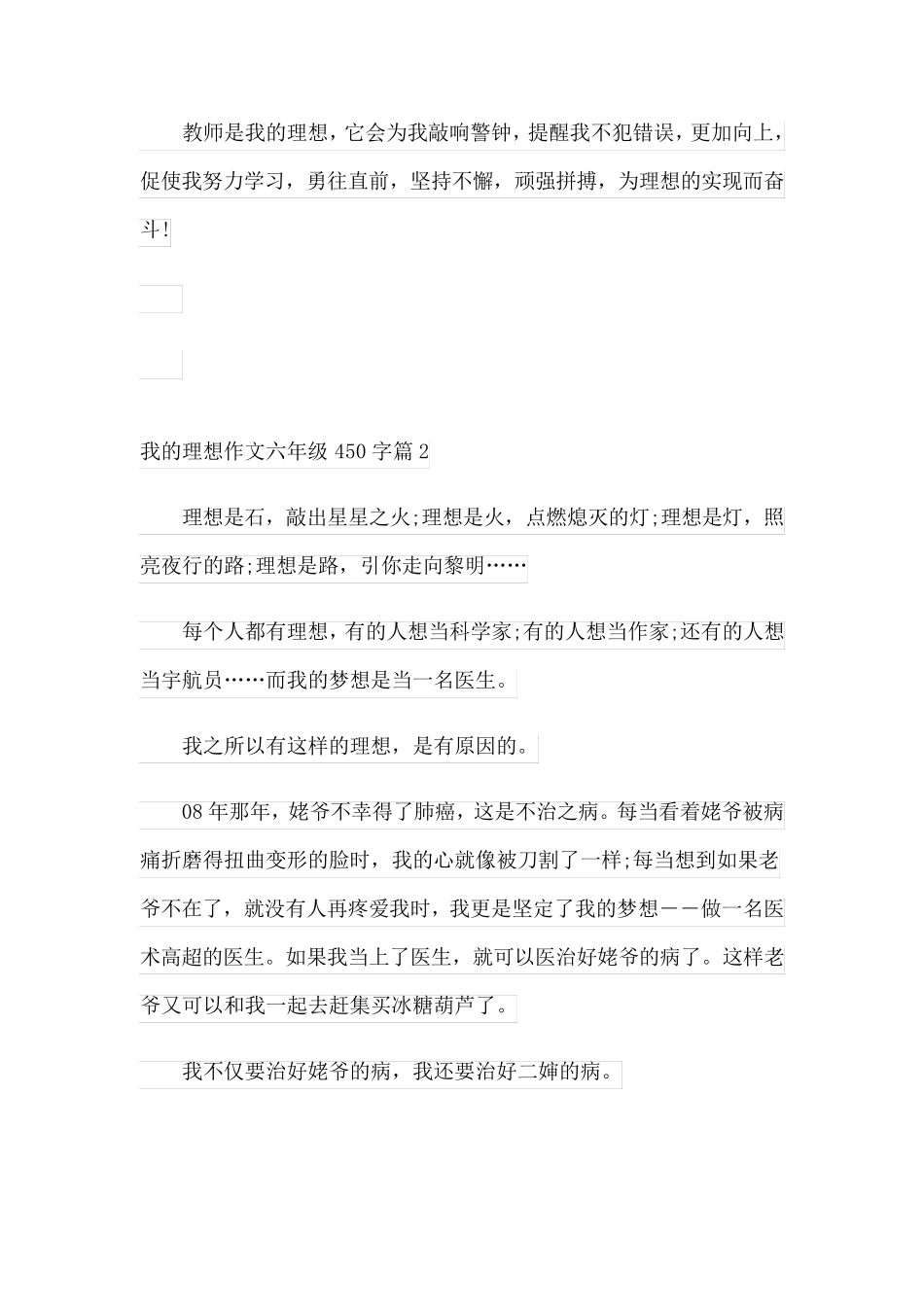 我的理想作文六年级450字(精品5篇)_第2页