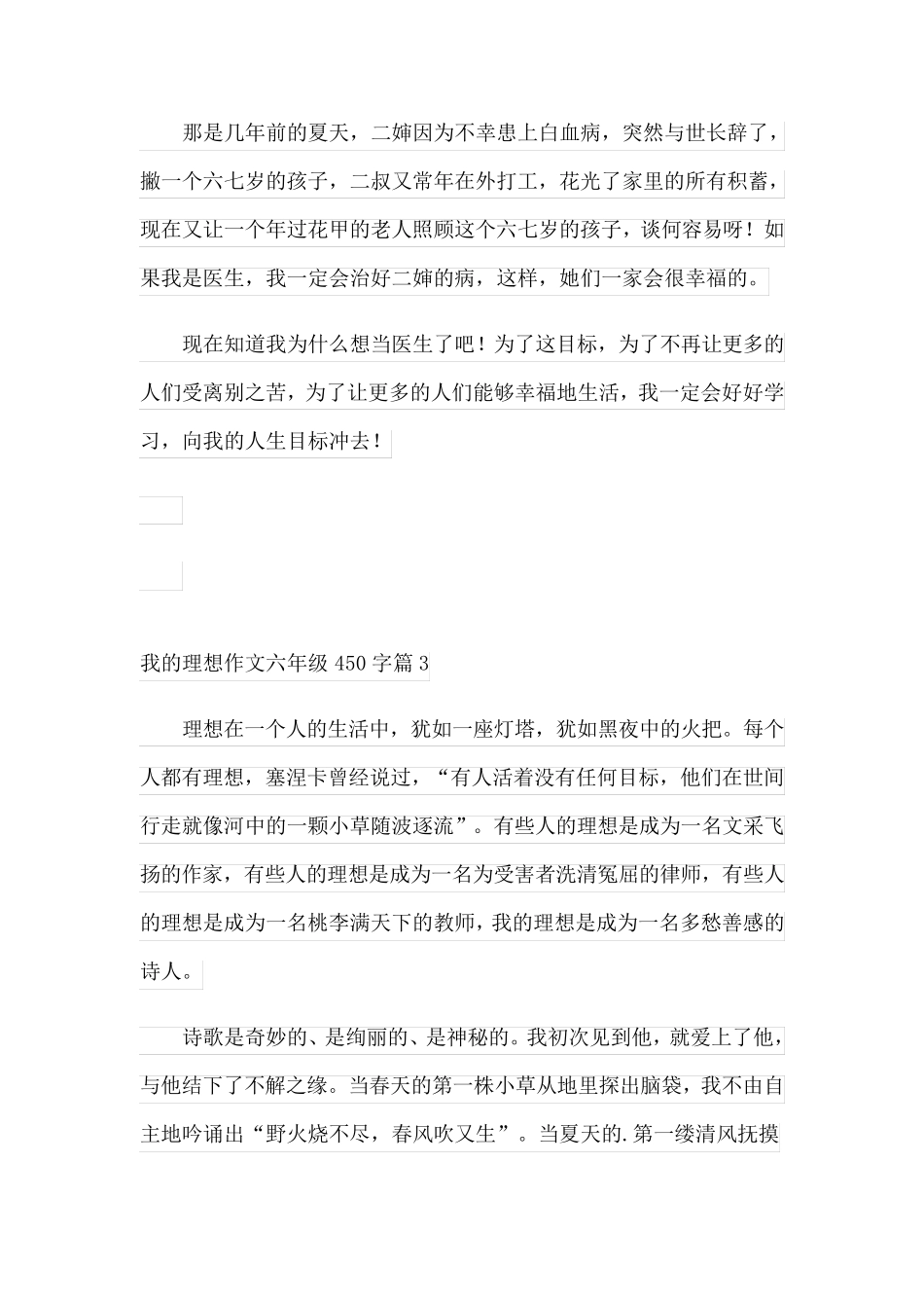 我的理想作文六年级450字(精品5篇)_第3页