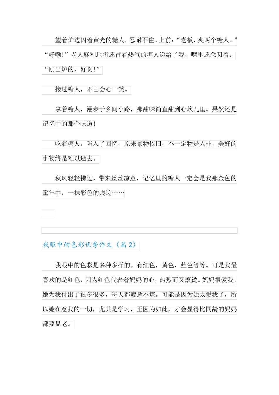 我眼中的色彩优秀作文(8篇)_第2页