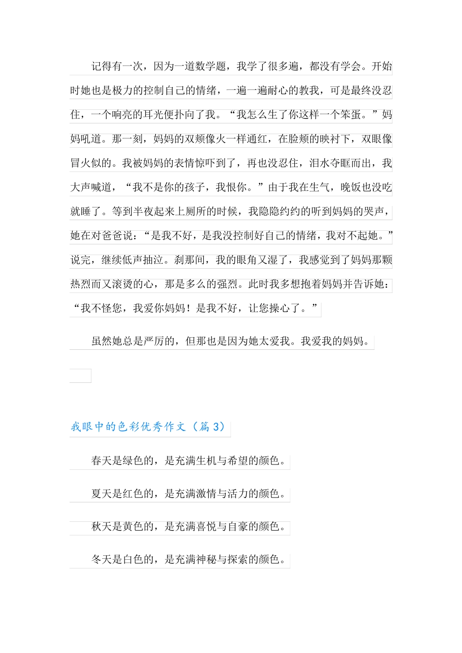 我眼中的色彩优秀作文(8篇)_第3页