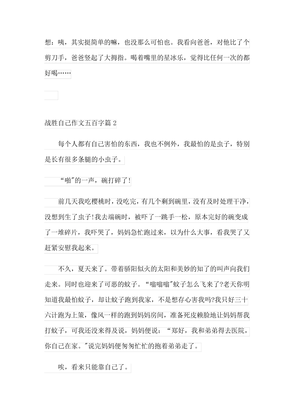 战胜自己作文五百字(通用8篇)_第2页