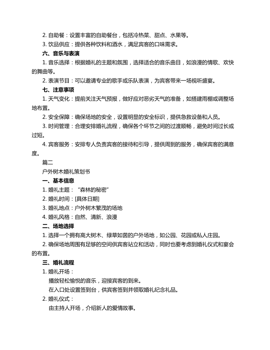 户外树木婚礼策划书3篇_第2页