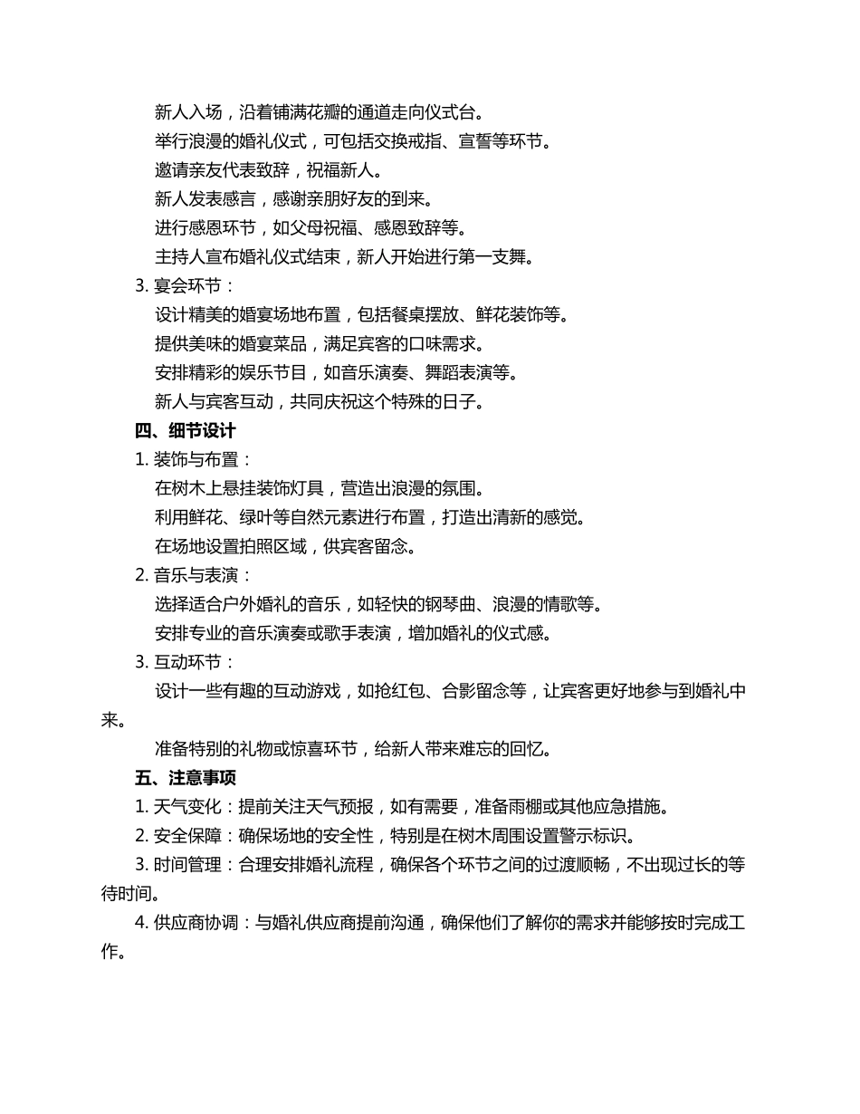 户外树木婚礼策划书3篇_第3页