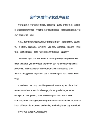 房产未成年子女过户流程
