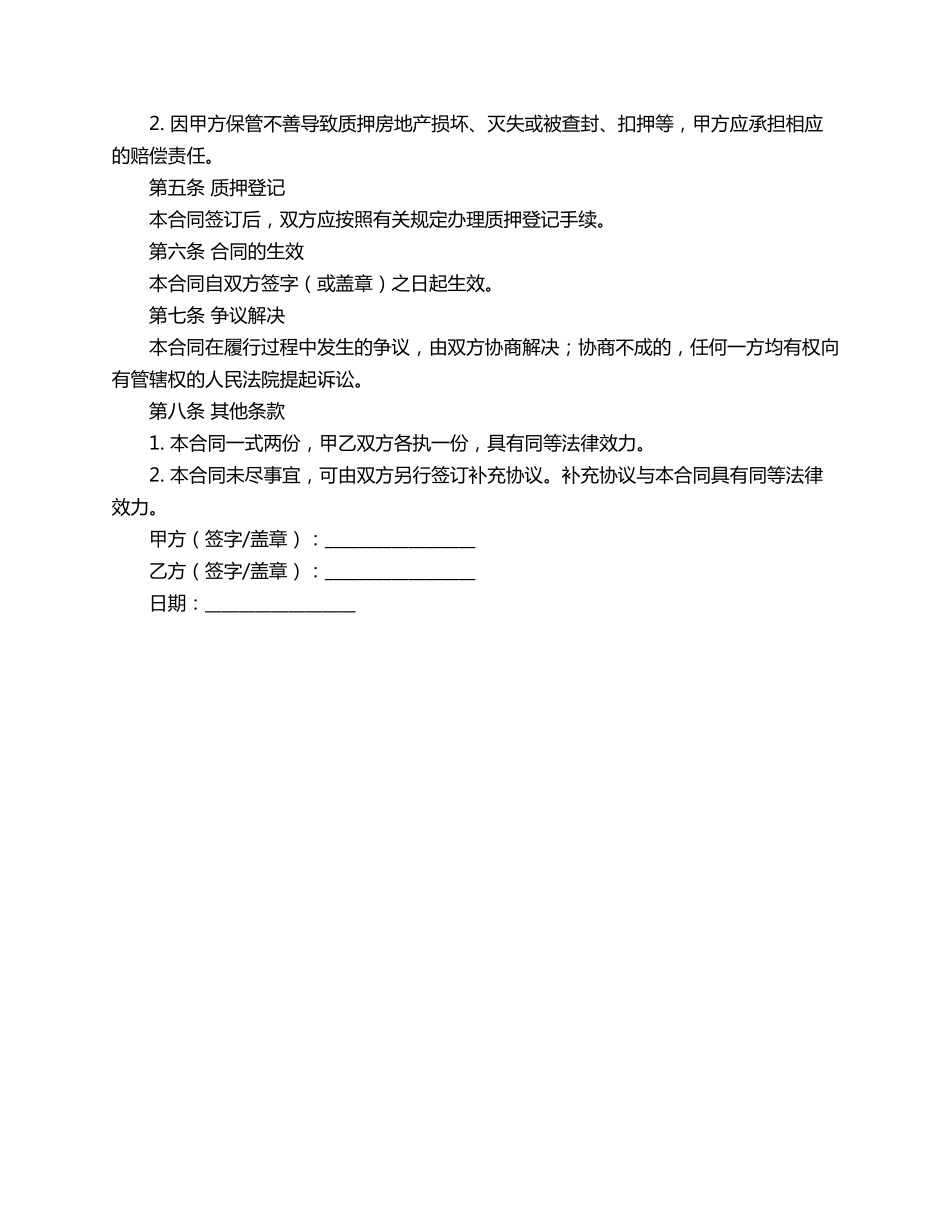 房地产质押合同范本_第2页