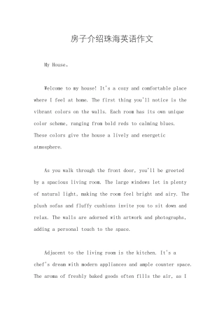 房子介绍珠海英语作文