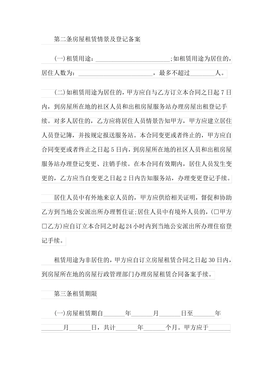房屋出租合同协议怎么写(精选5篇)_第2页