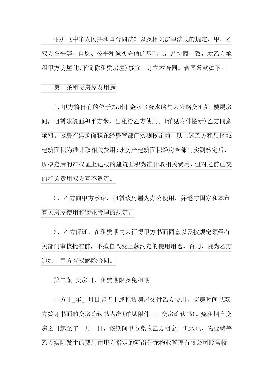 房屋租赁合同范本简单(10篇万能)_第3页