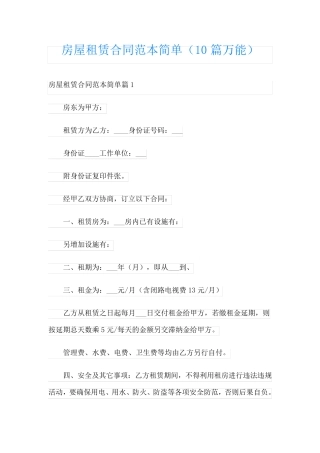 房屋租赁合同范本简单(10篇万能)