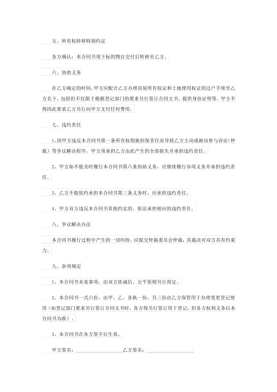 房屋购买合同协议(通用8篇)_第2页