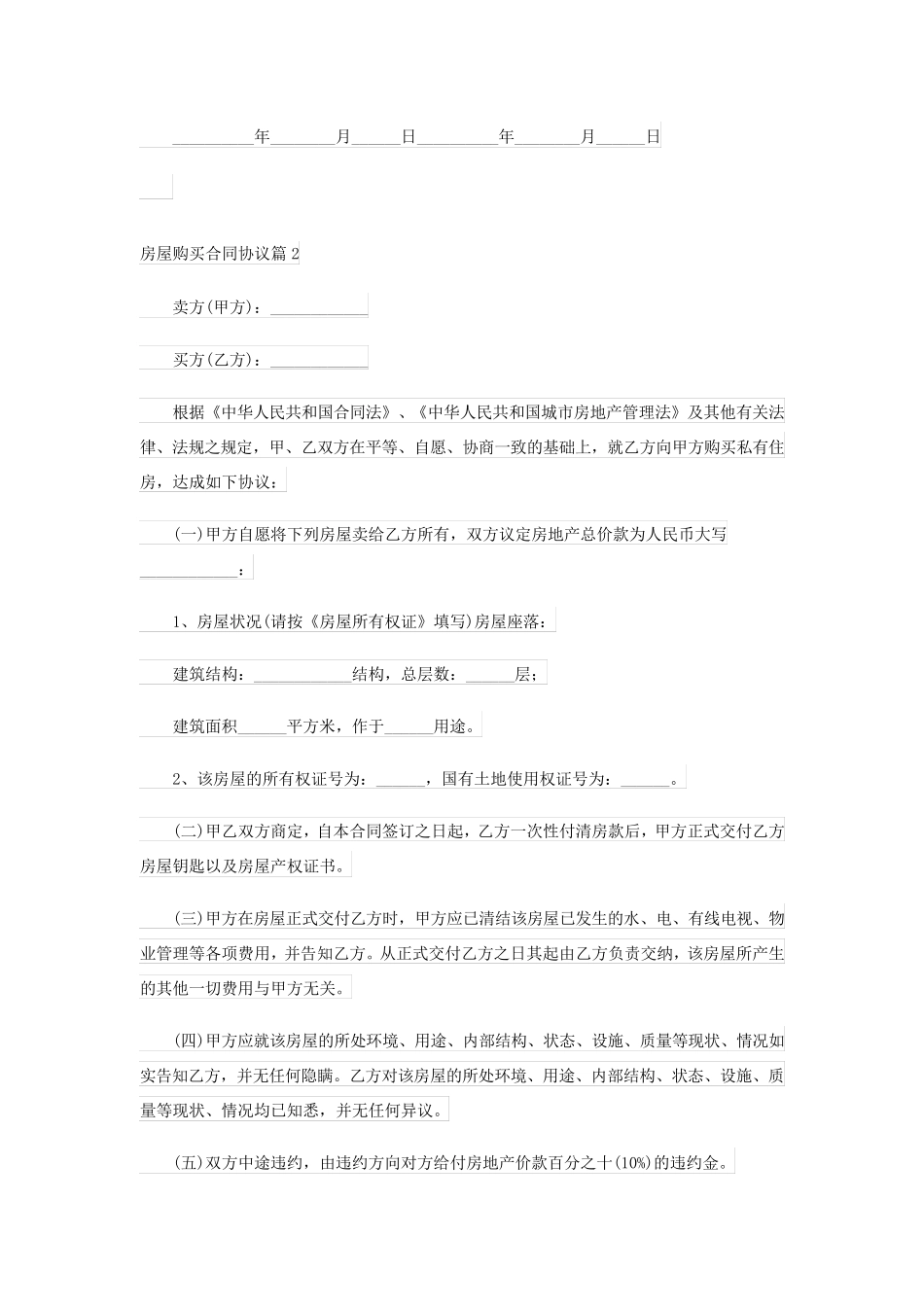 房屋购买合同协议(通用8篇)_第3页