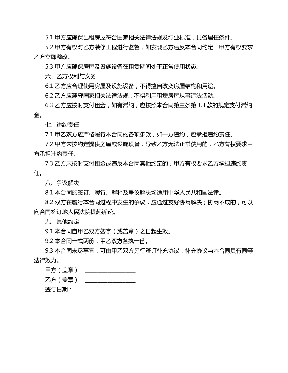 房租装修套房合同范本_第2页