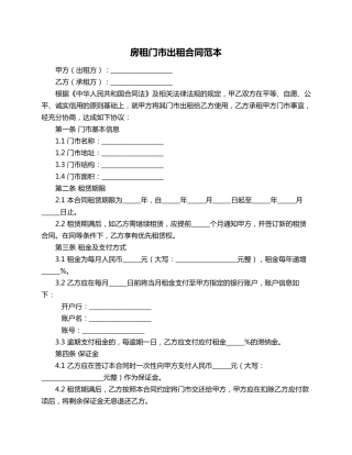 房租门市出租合同范本