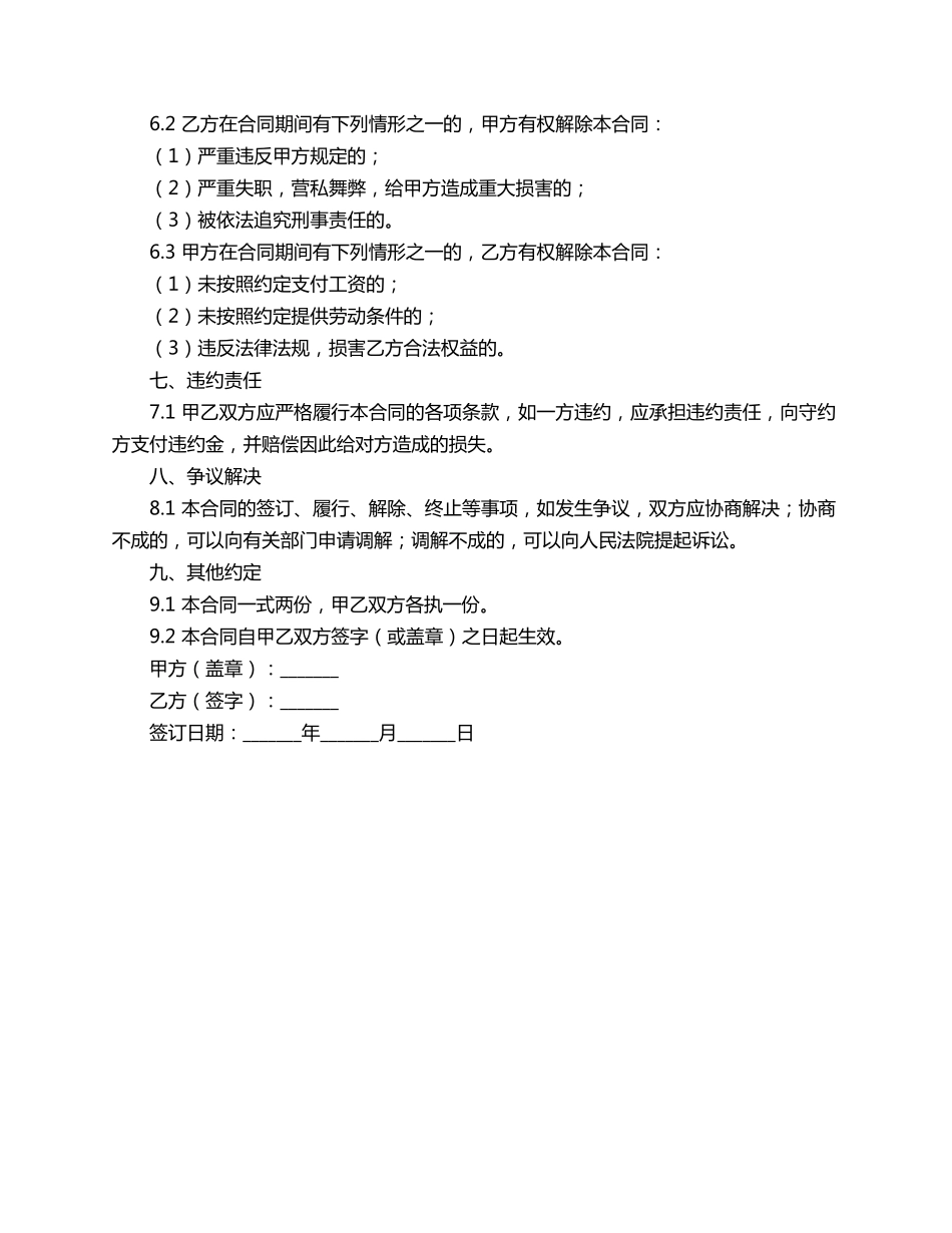 托管班教师合同范本_第2页