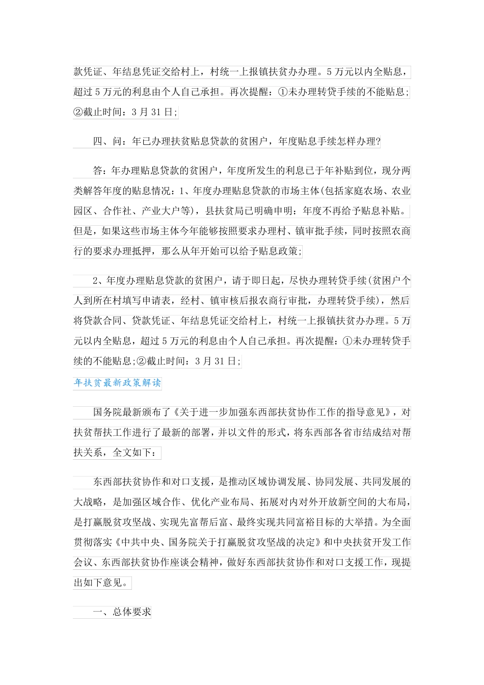 扶贫开发政策_第2页