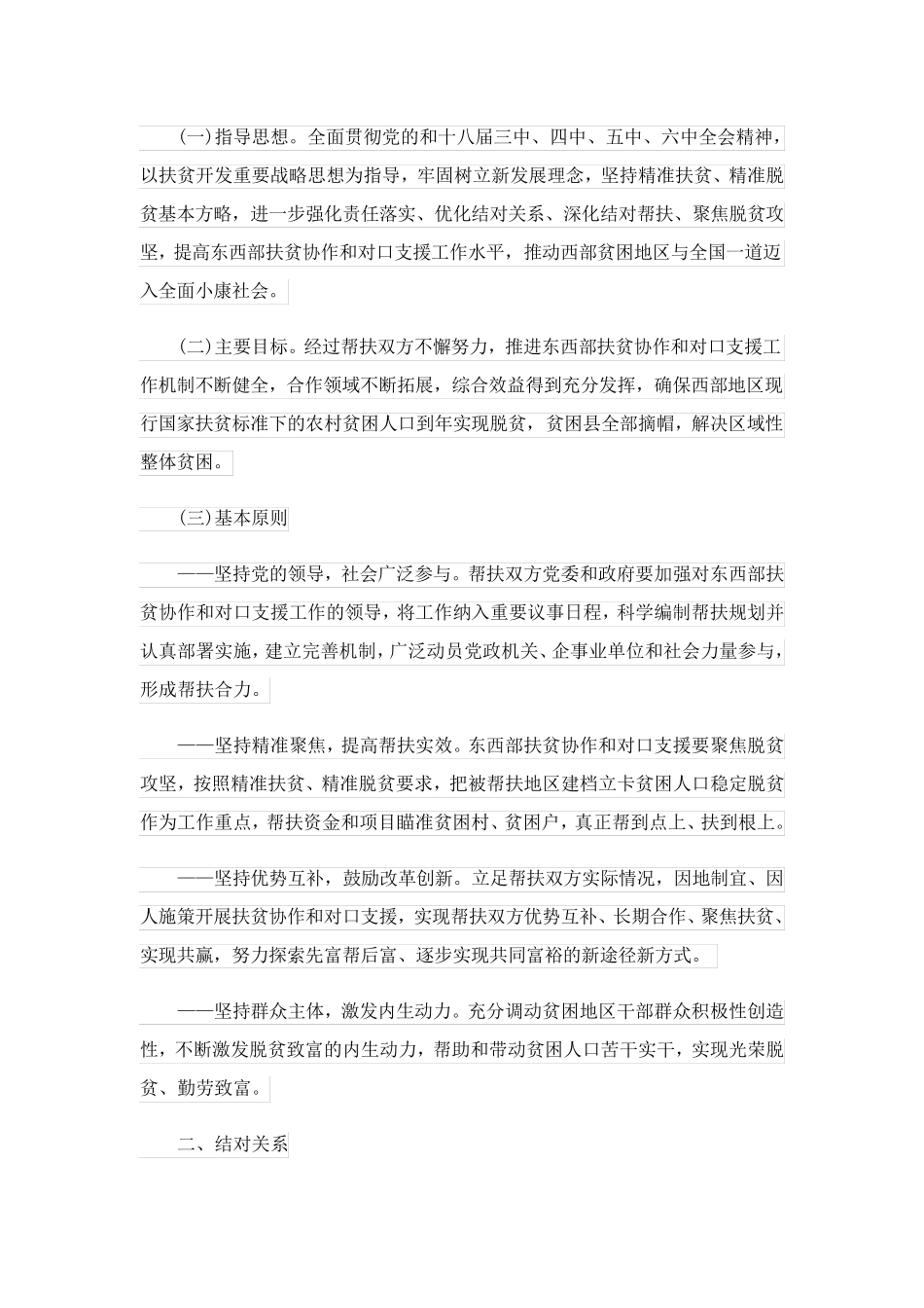 扶贫开发政策_第3页