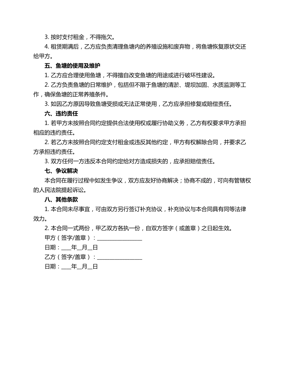 承租鱼塘养鱼合同范本_第2页