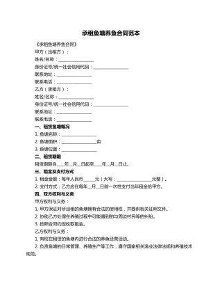 承租鱼塘养鱼合同范本