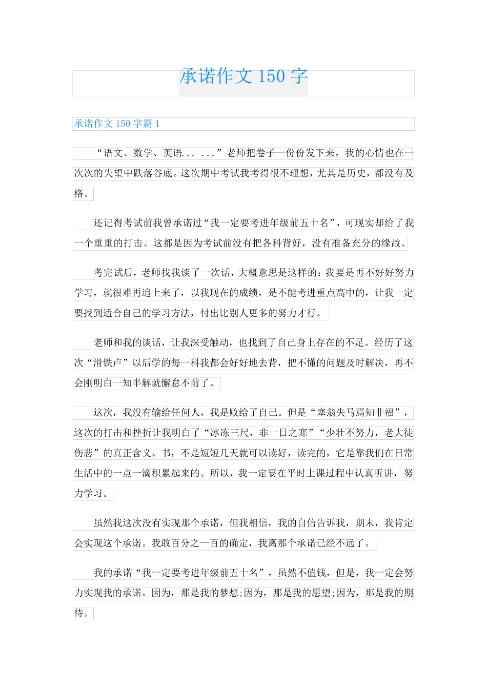 承诺作文150字_第1页