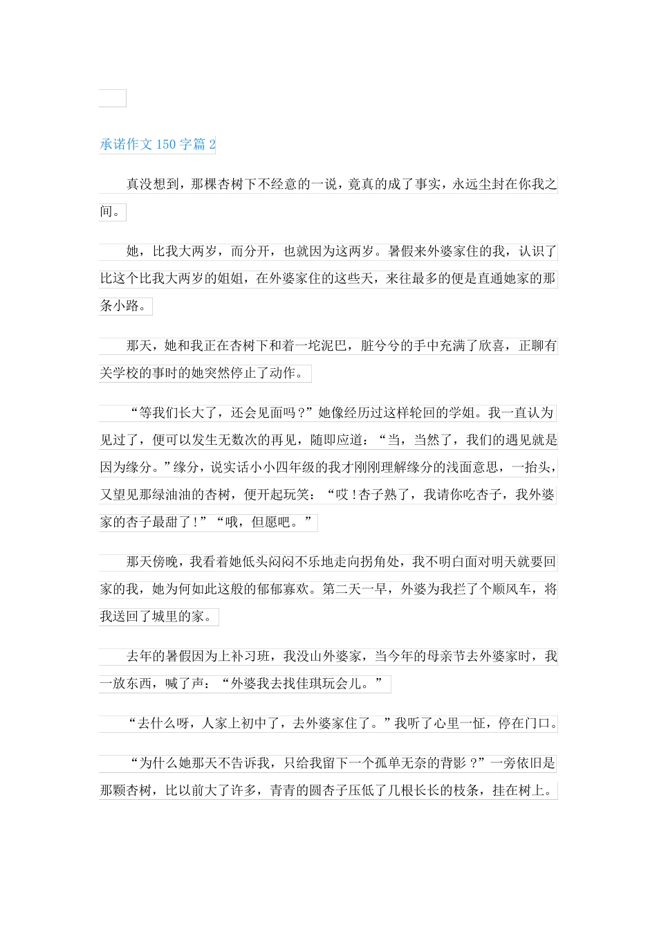 承诺作文150字_第2页