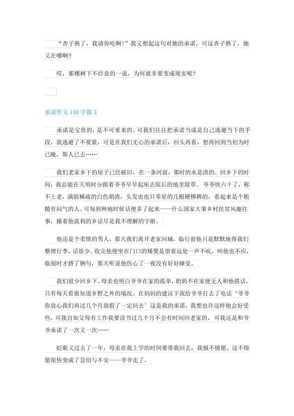 承诺作文150字_第3页