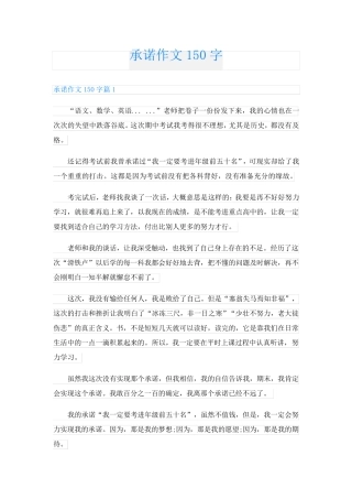 承诺作文150字